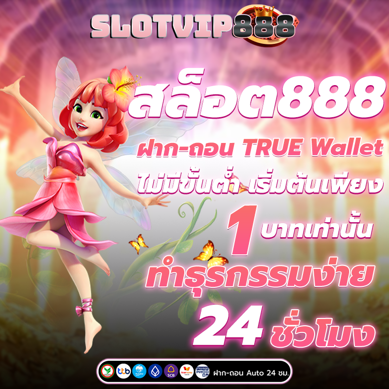 สล็อต888