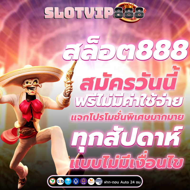สล็อต888