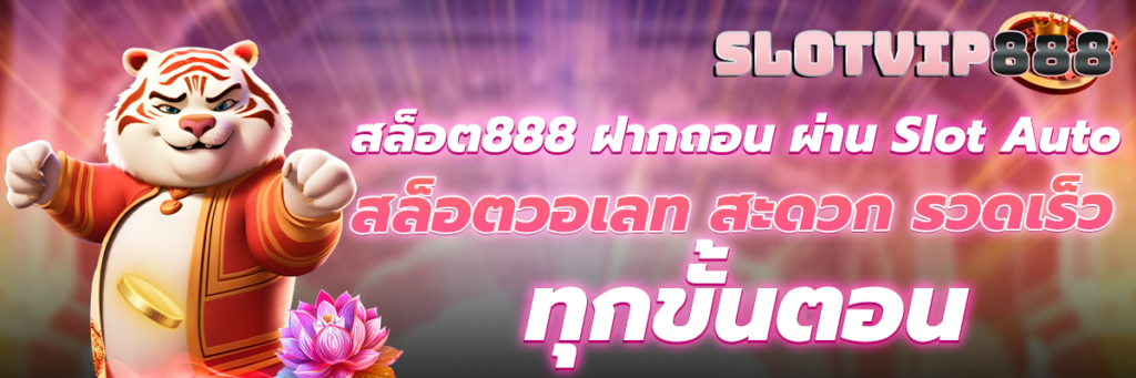 สล็อต888